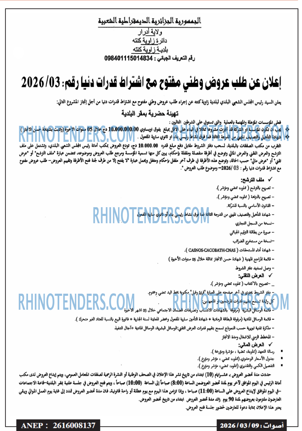 Rhinotenders