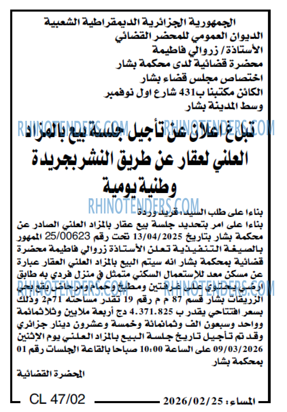 المساء
