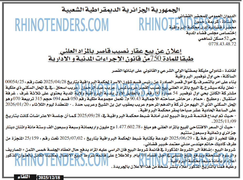 اللقاء