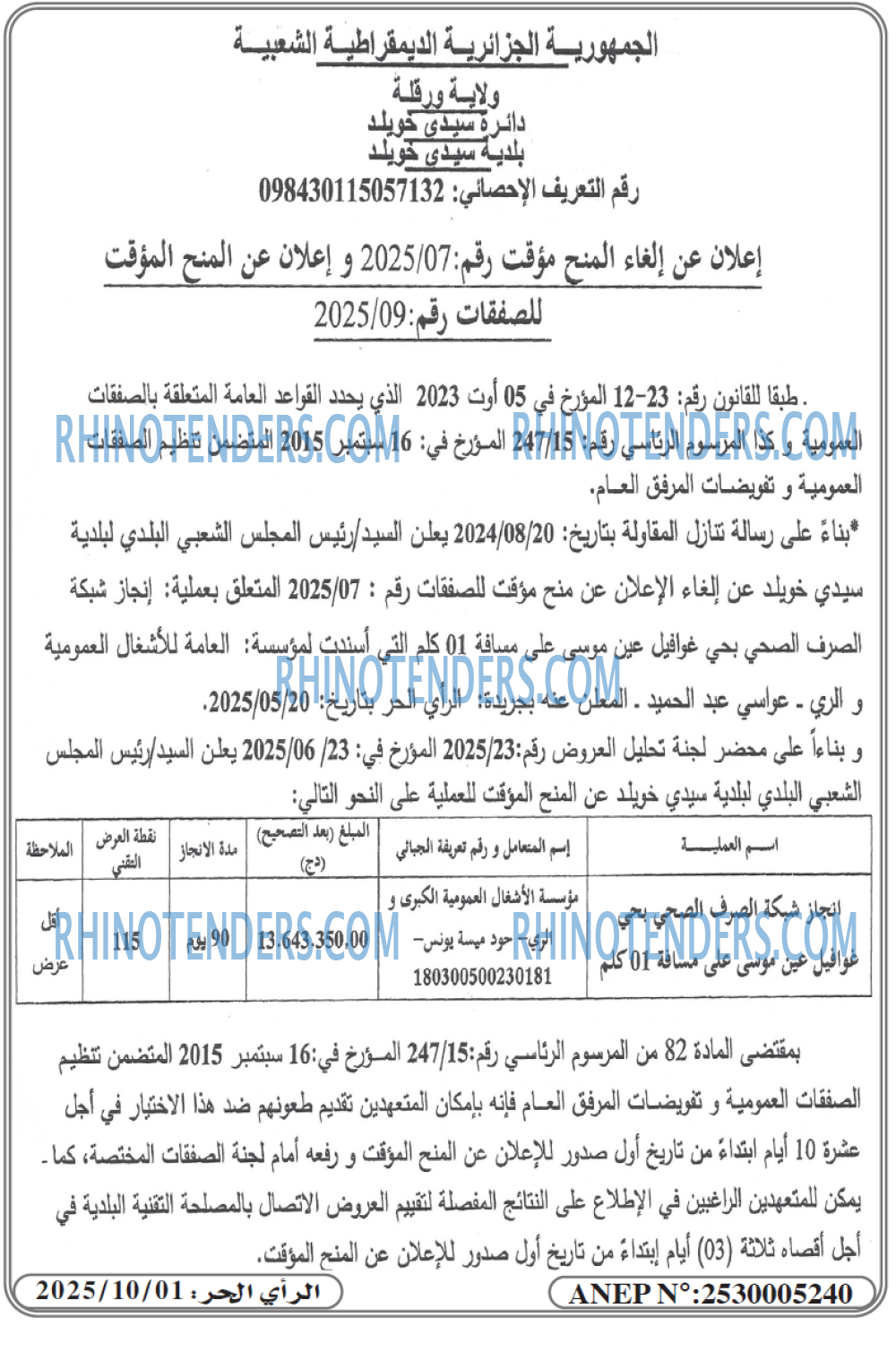 المحرر