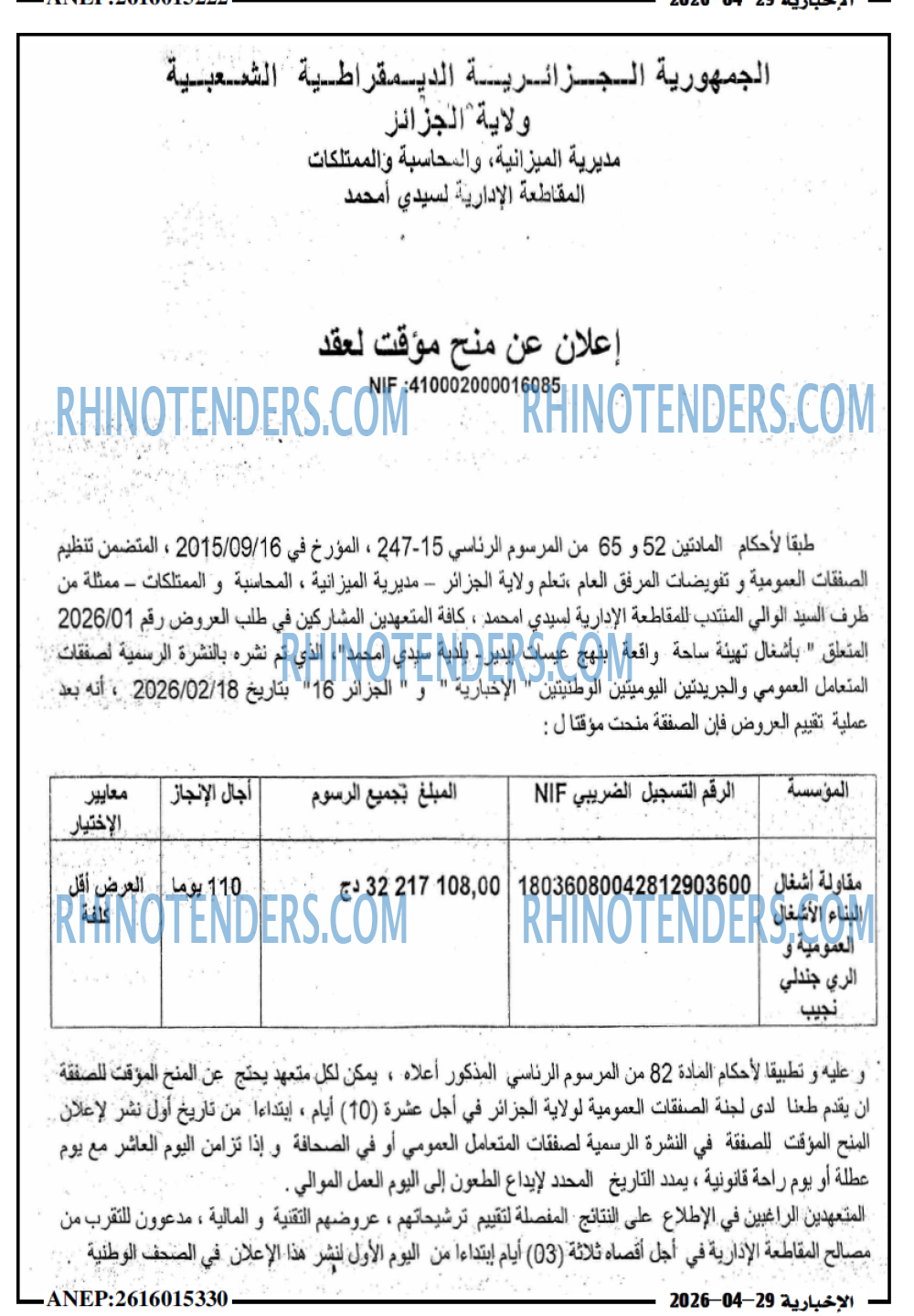 الاخبارية