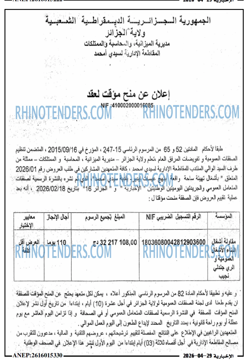 الاخبارية
