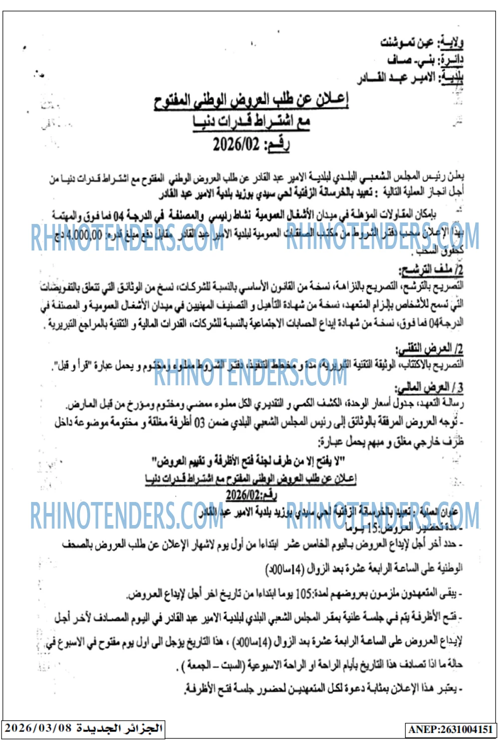 الجزائر الجديدة