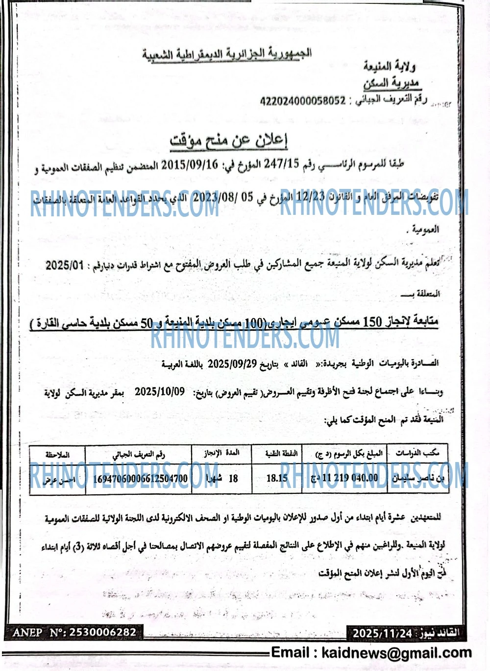 الرائد