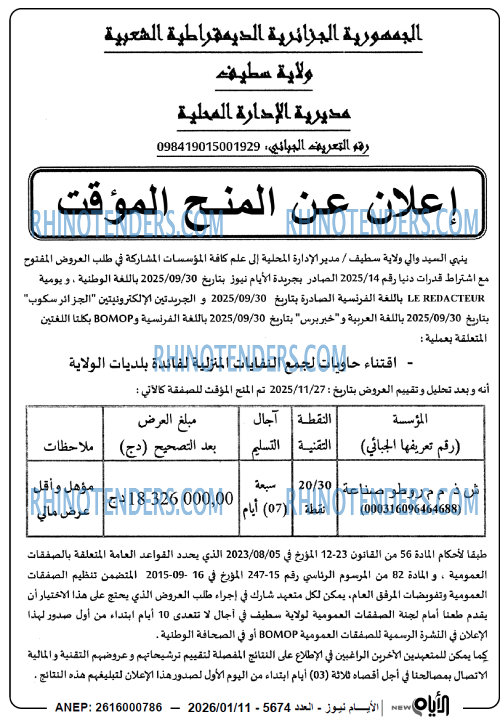 الايام