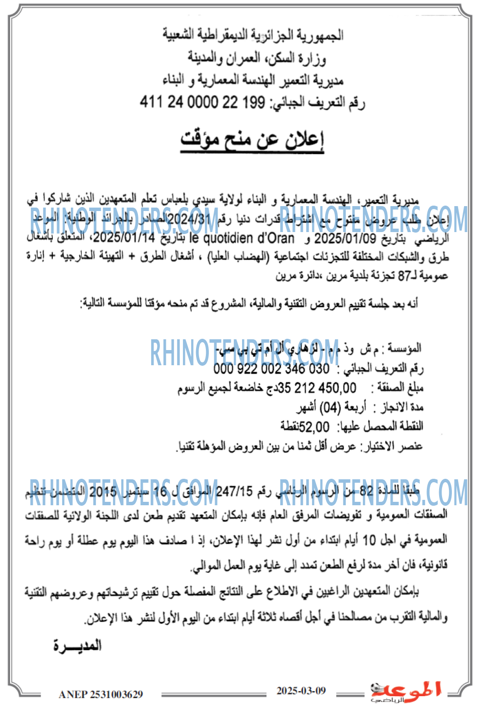 الموعد