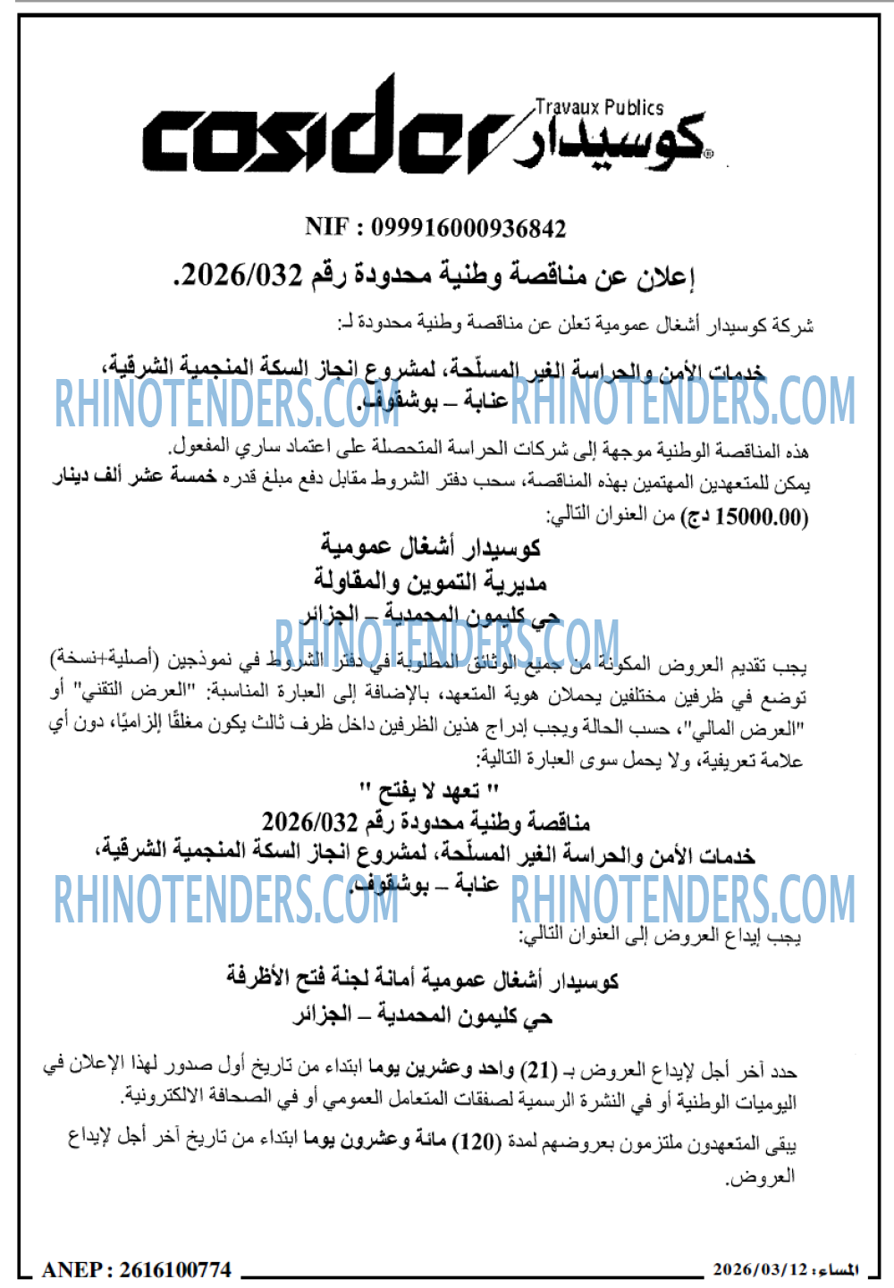 المساء