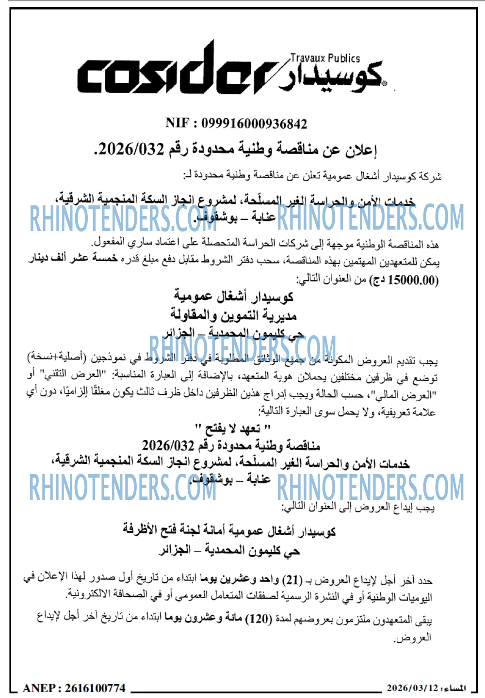 المساء