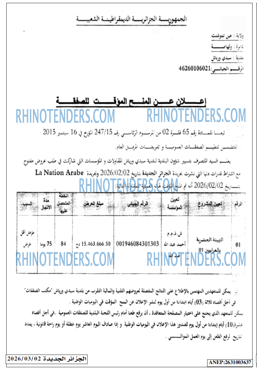 الجزائر الجديدة