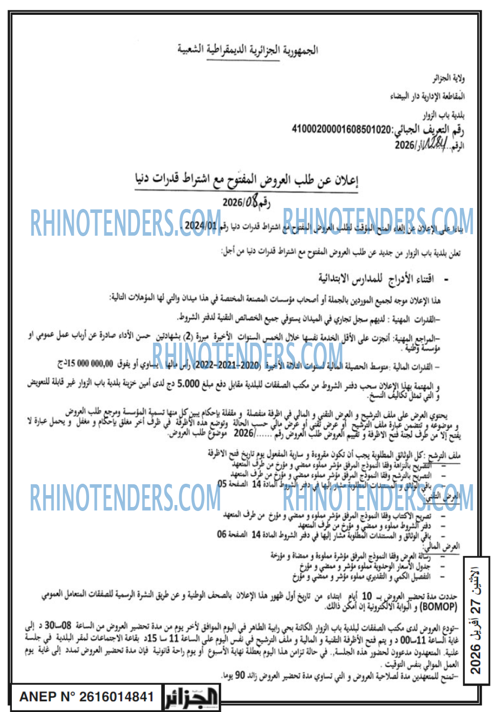 Rhinotenders