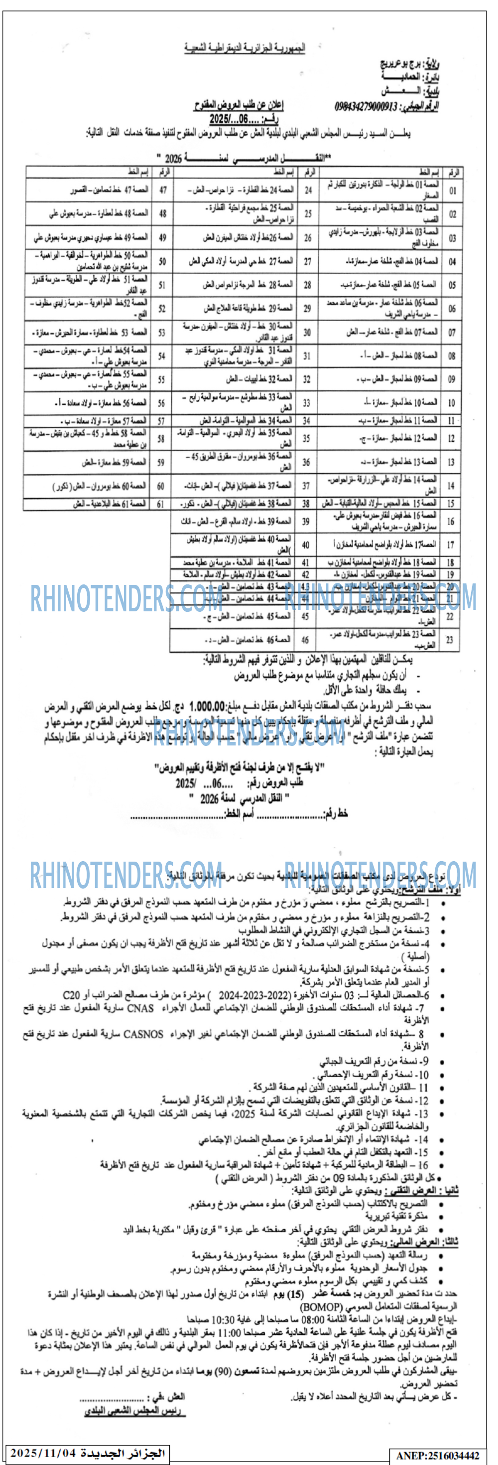 الجزائر الجديدة