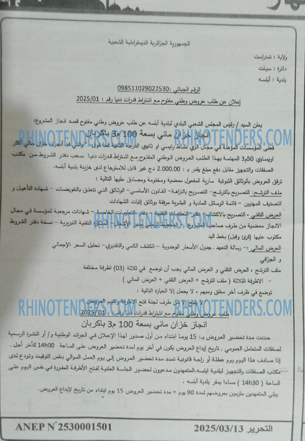 التحرير