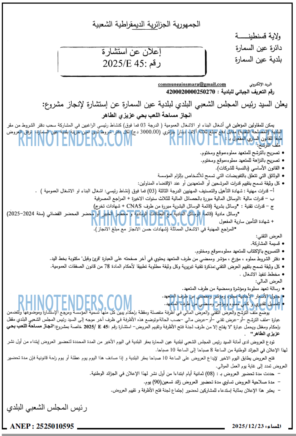 المساء