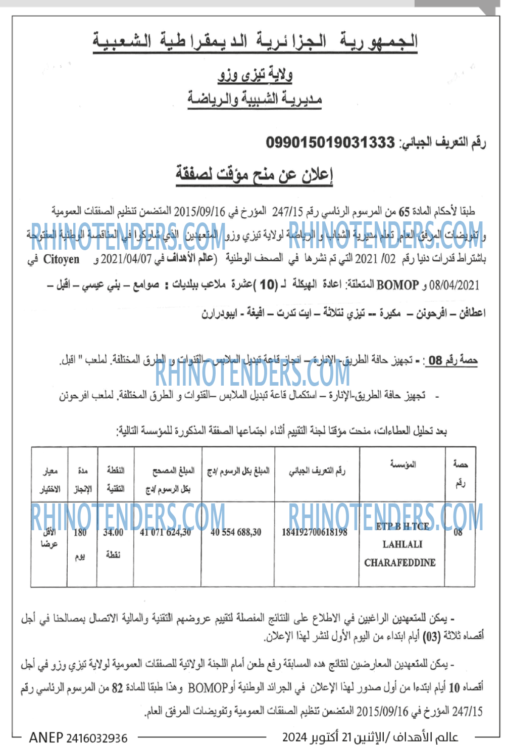 Echourouk