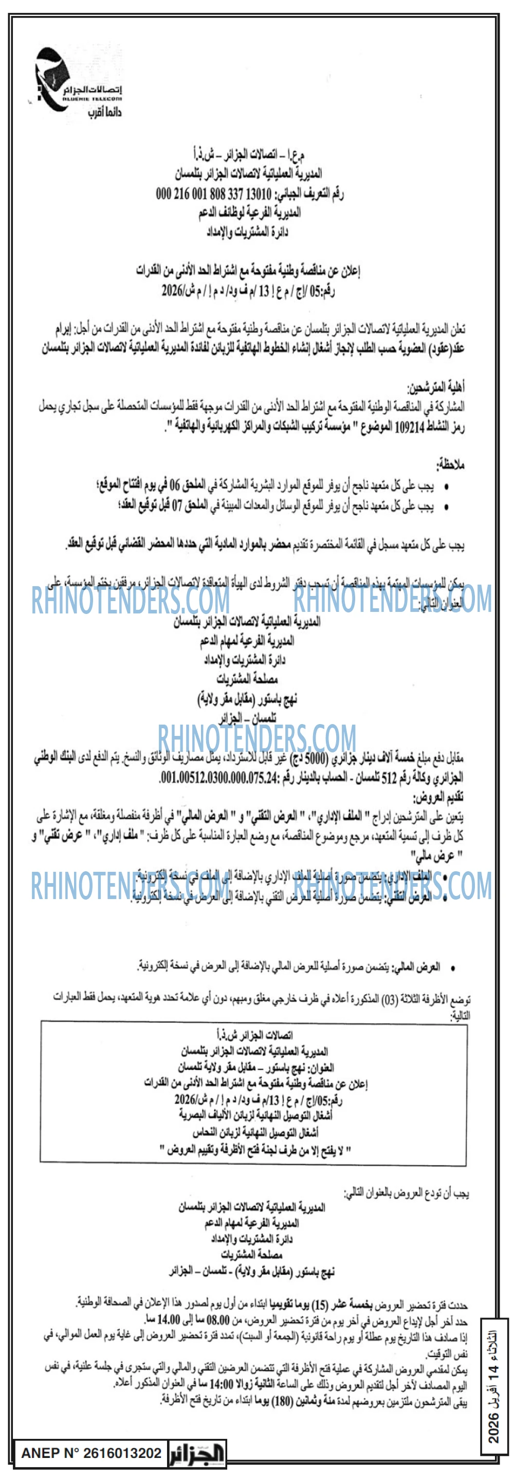 الجزائر