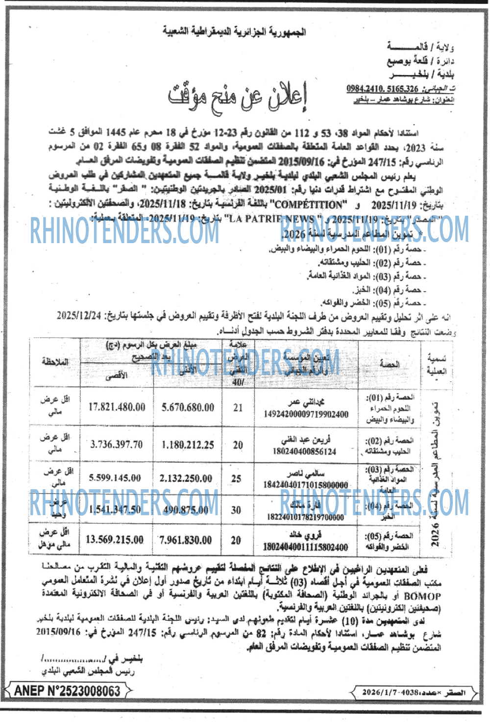 الصقر