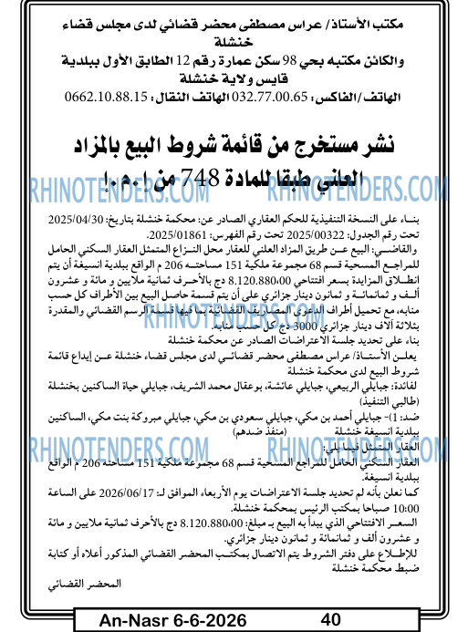 AN-NASR