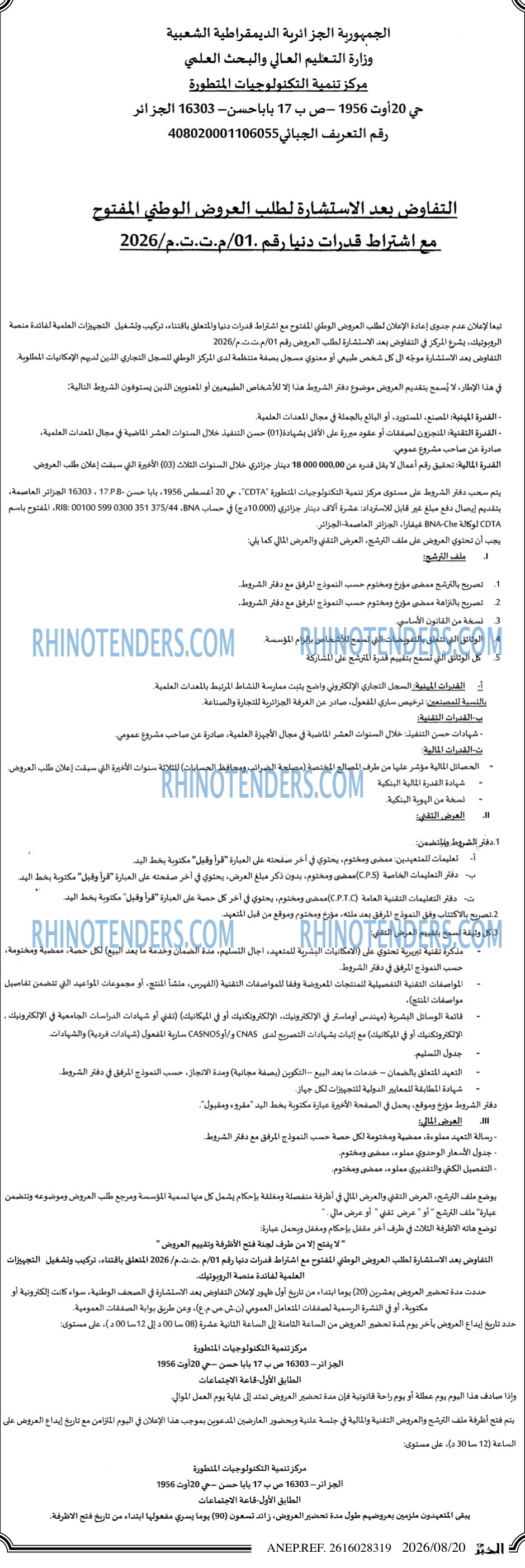 الخبر