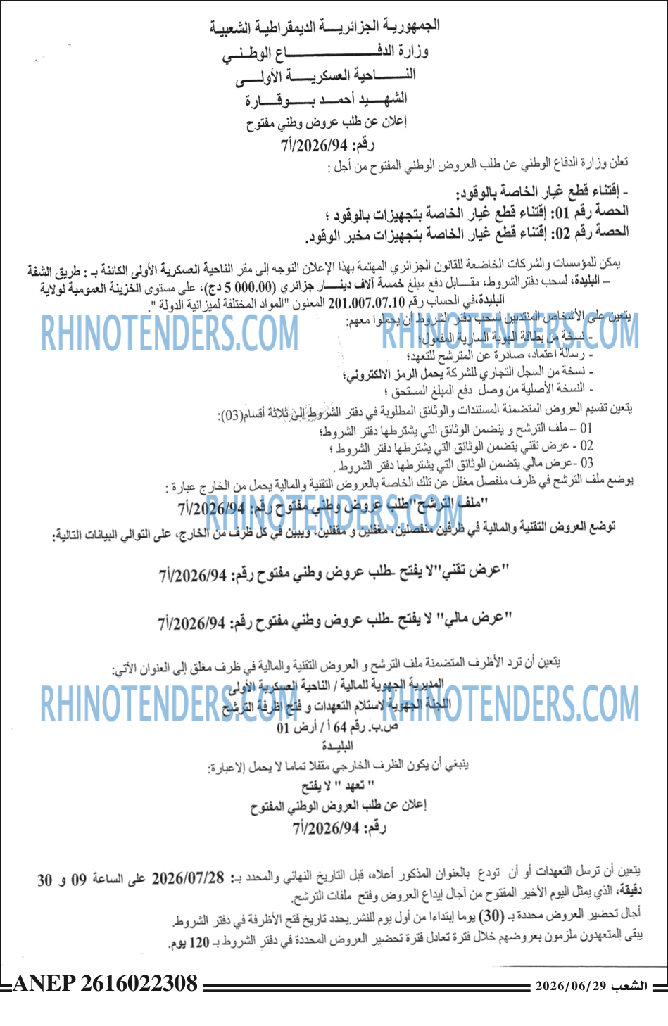 الشعب