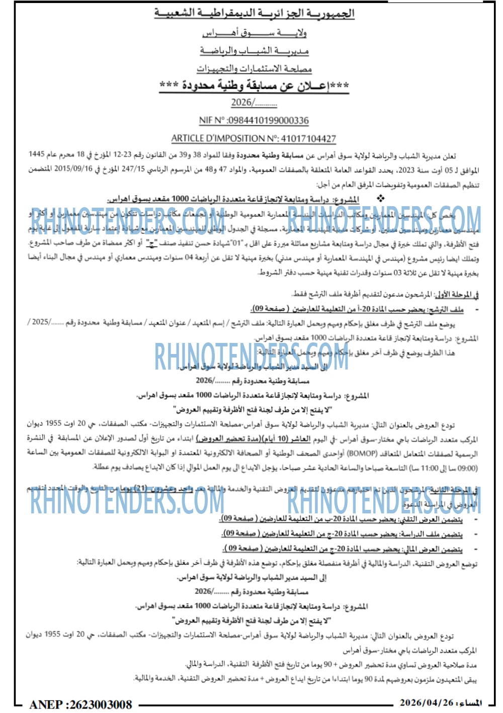 المساء