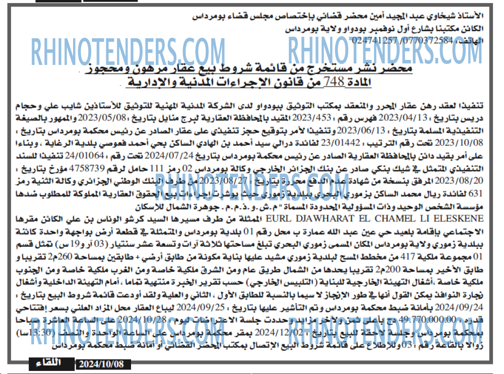 اللقاء