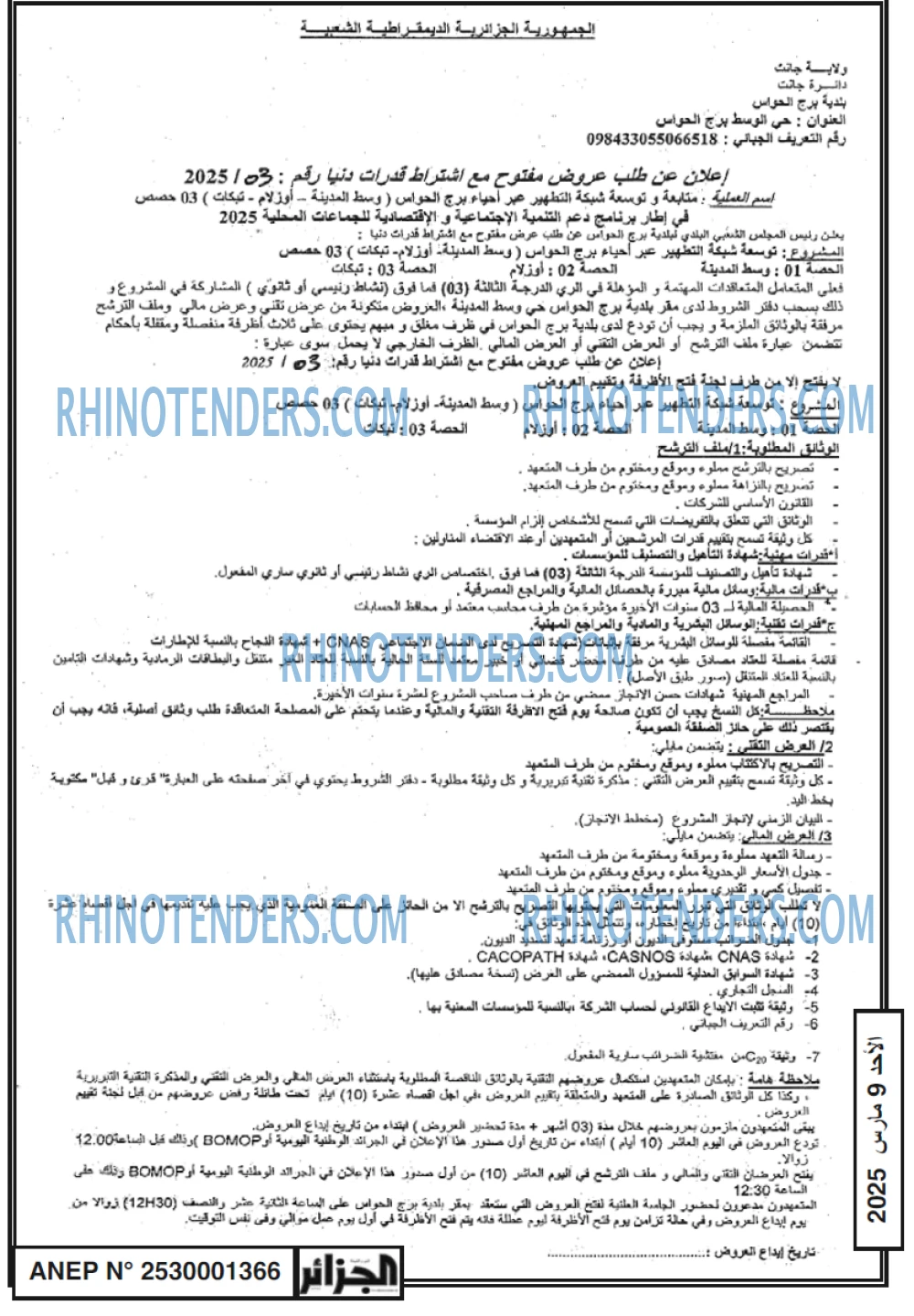 الجزائر
