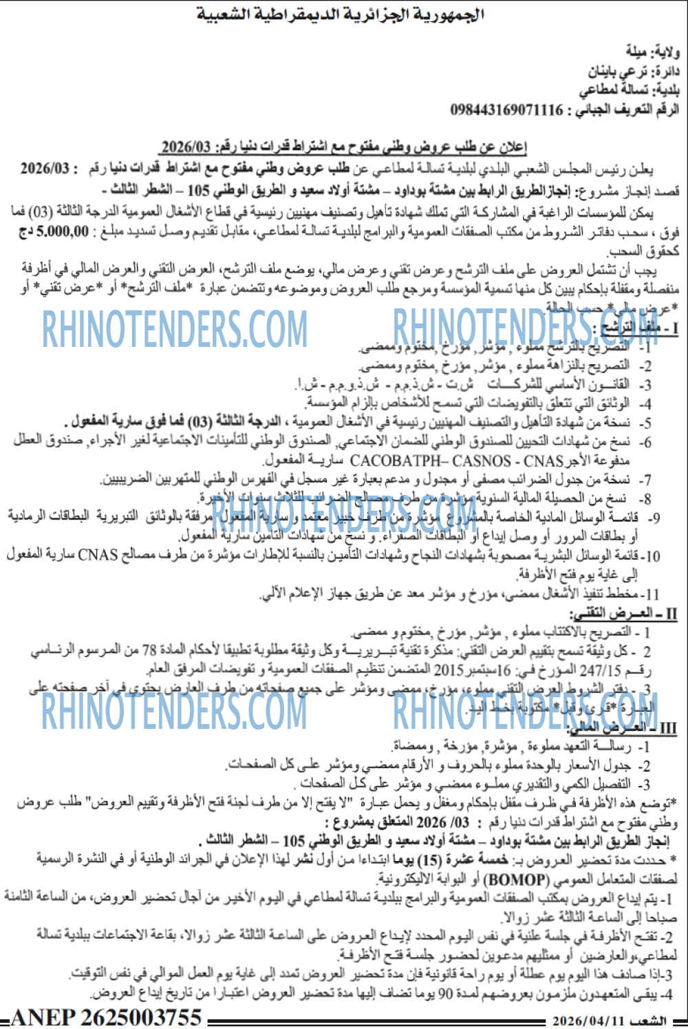 الشعب