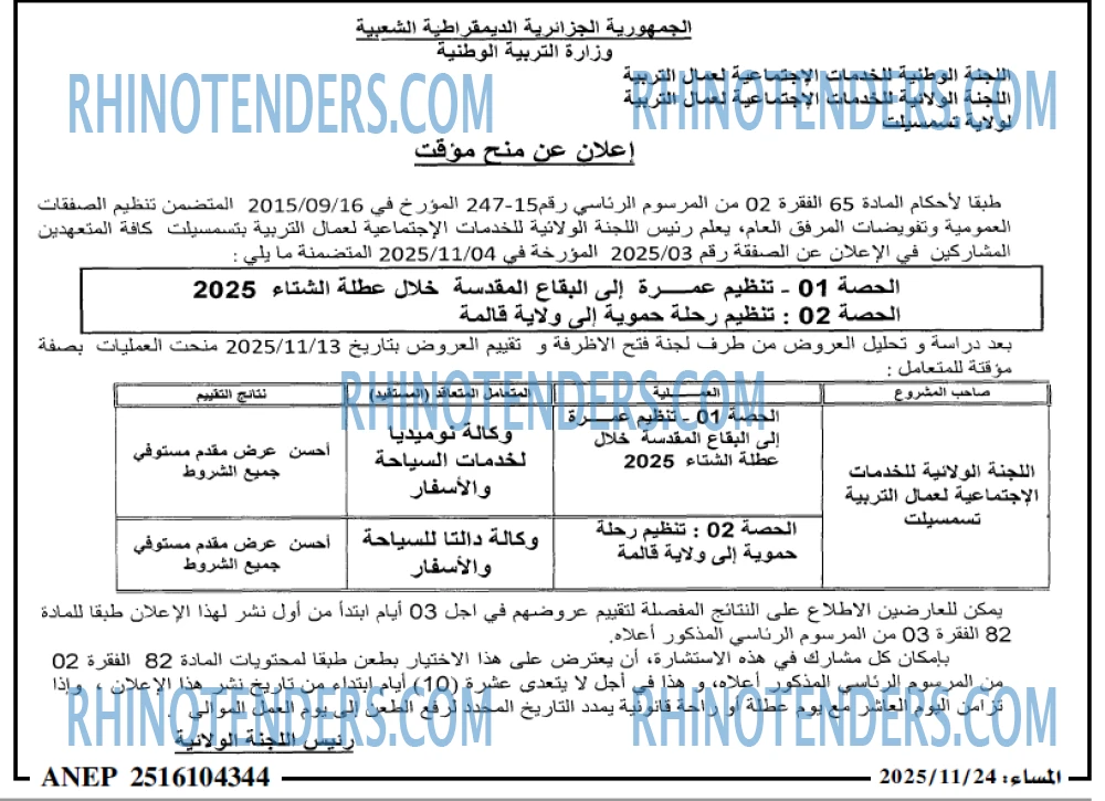 المساء