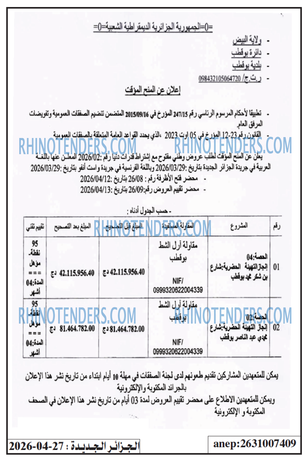 الجزائر الجديدة