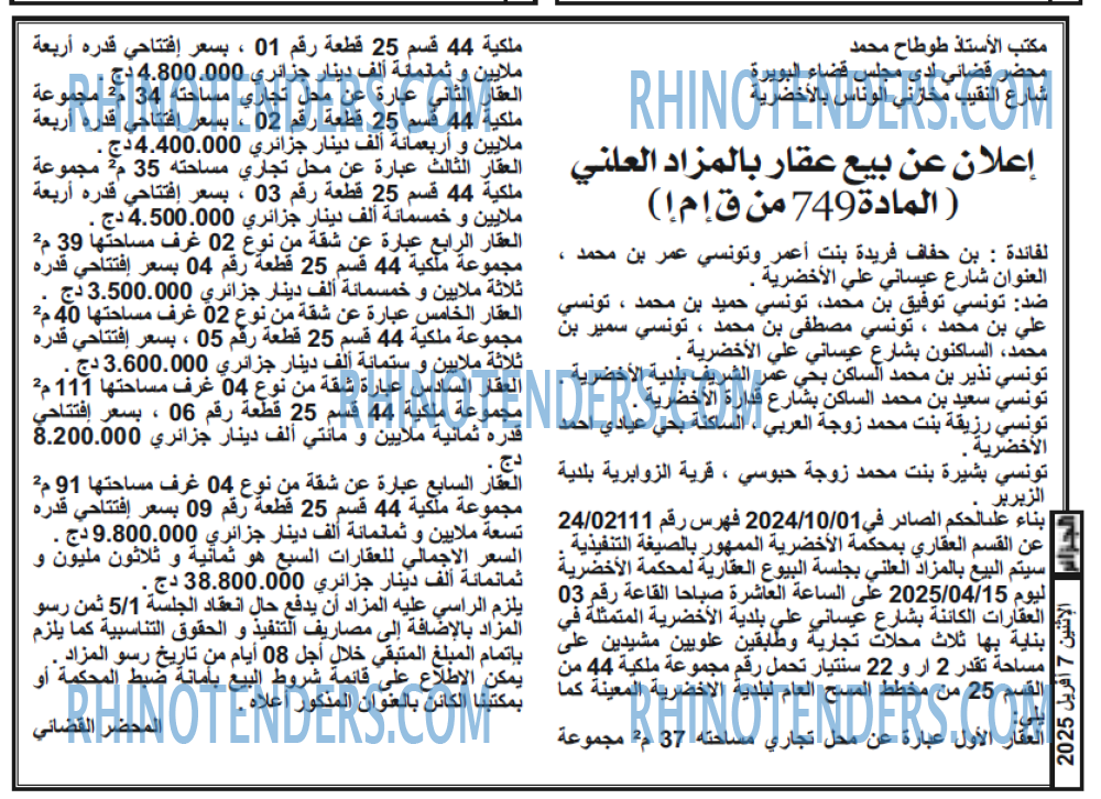 الجزائر