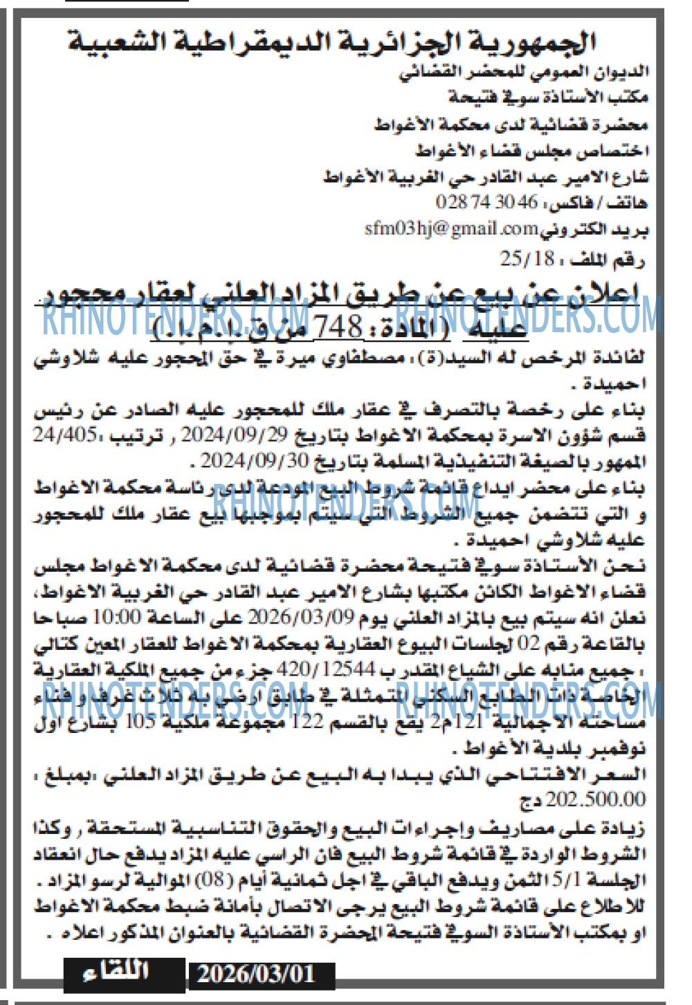اللقاء