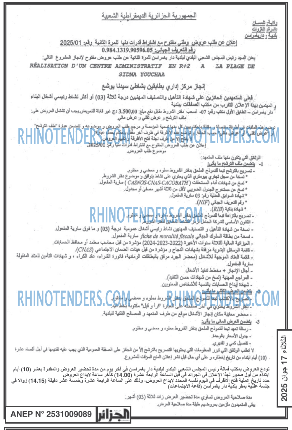 الجزائر