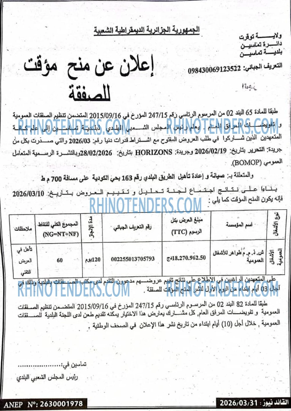 التحرير