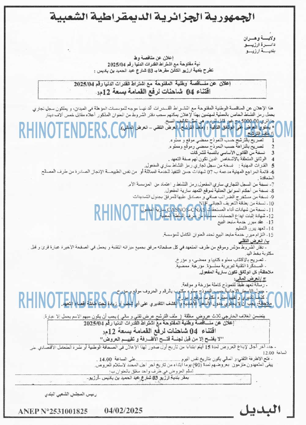Rhinotenders