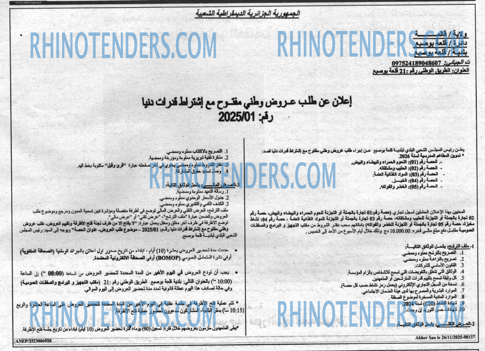 أخر الساعة