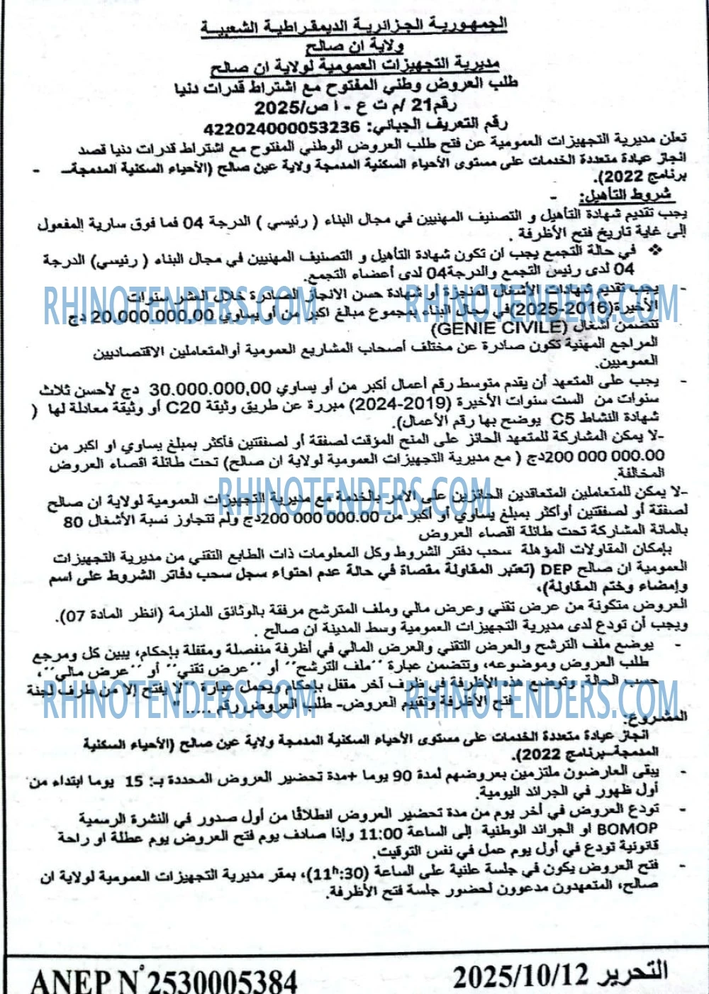 التحرير