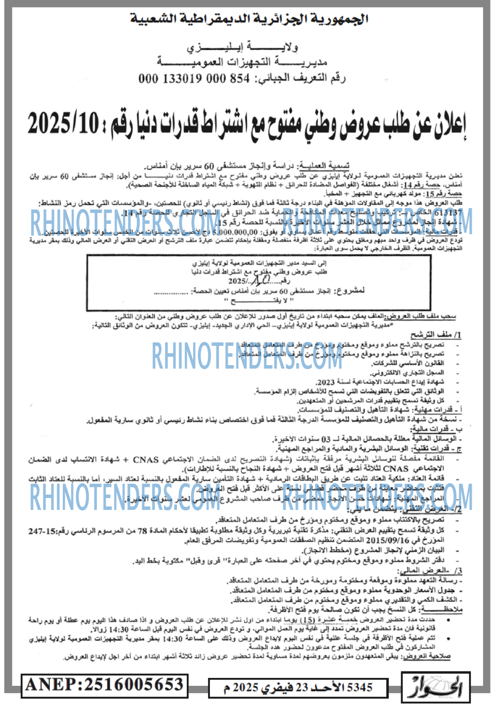 الحوار