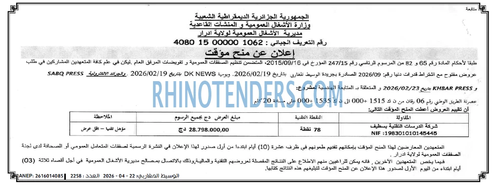 الوسيط المغاربي