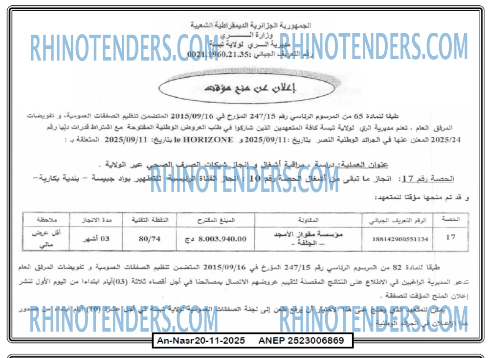 AN-NASR
