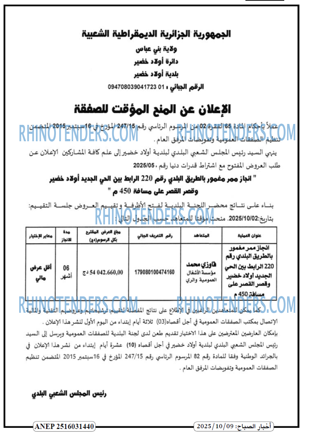 أخر الساعة