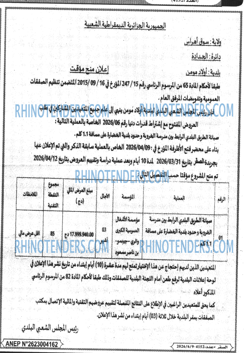الصقر