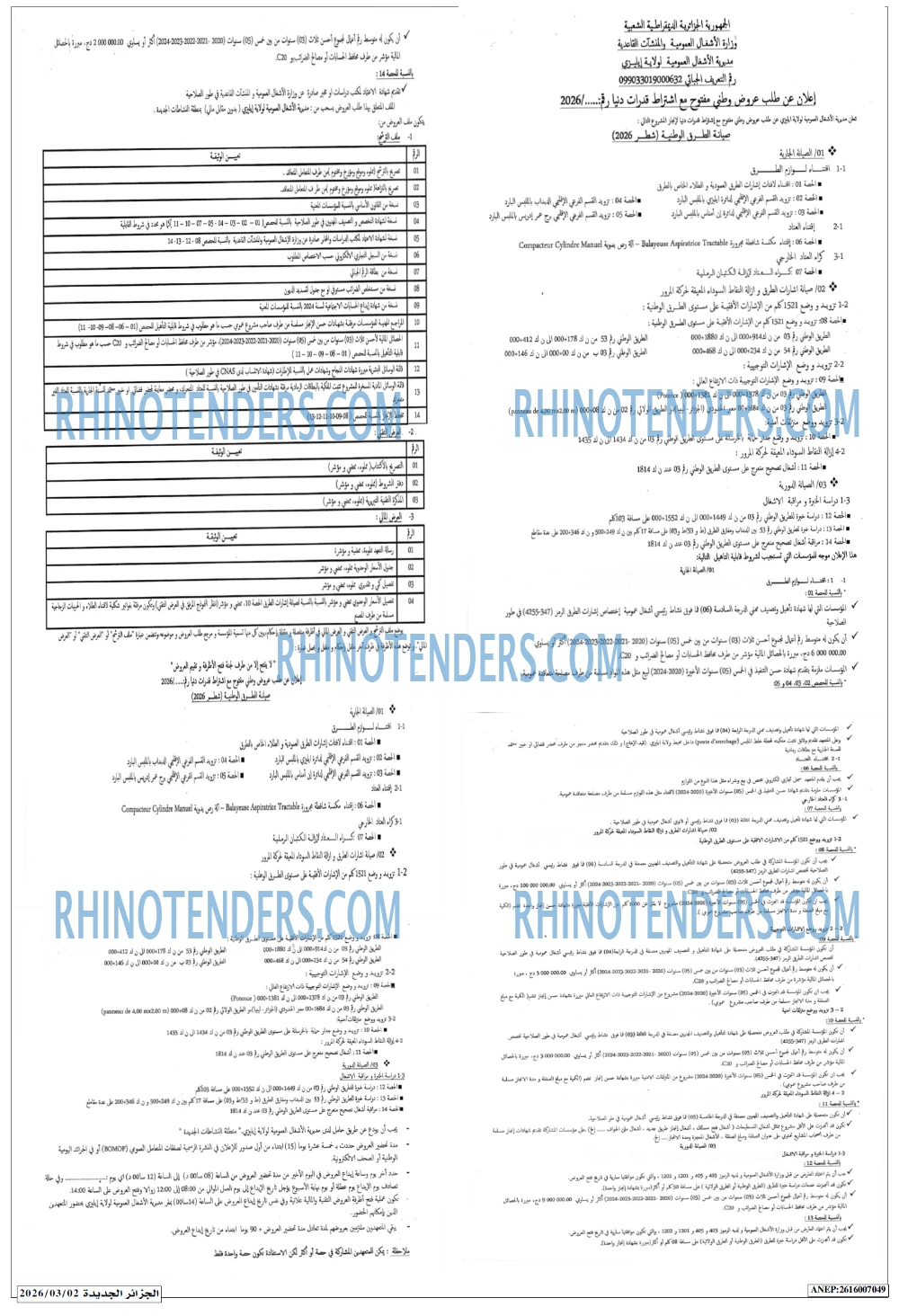 الجزائر الجديدة