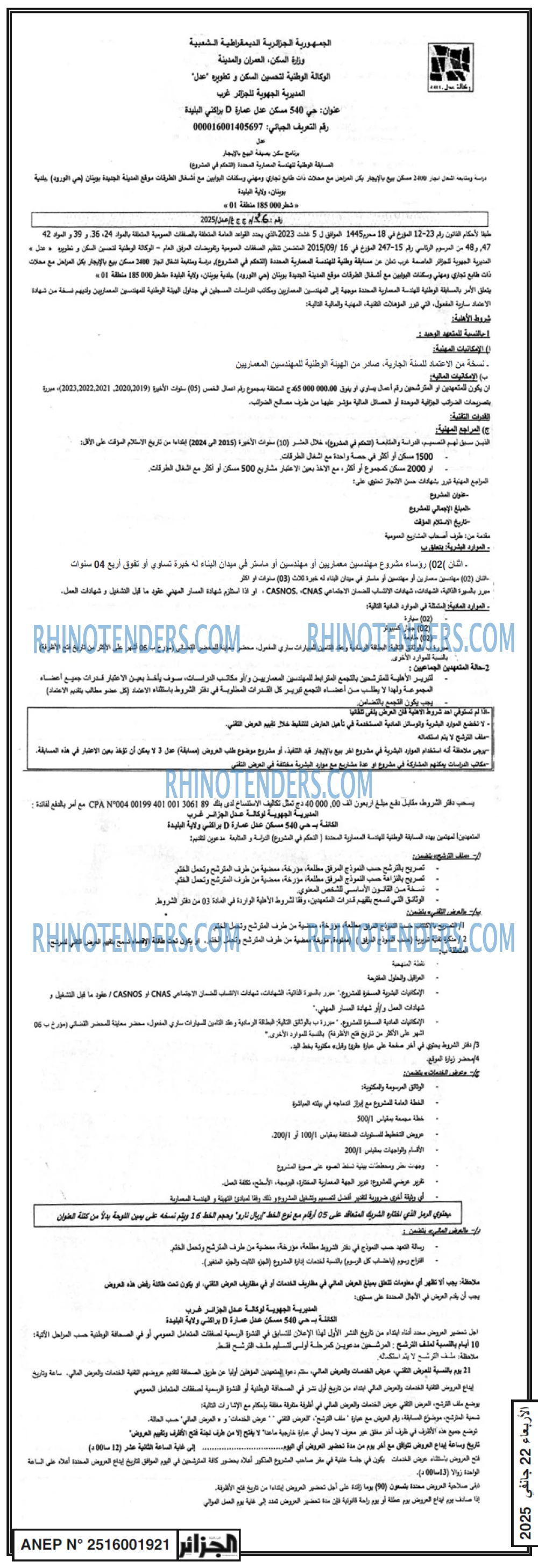 الجزائر