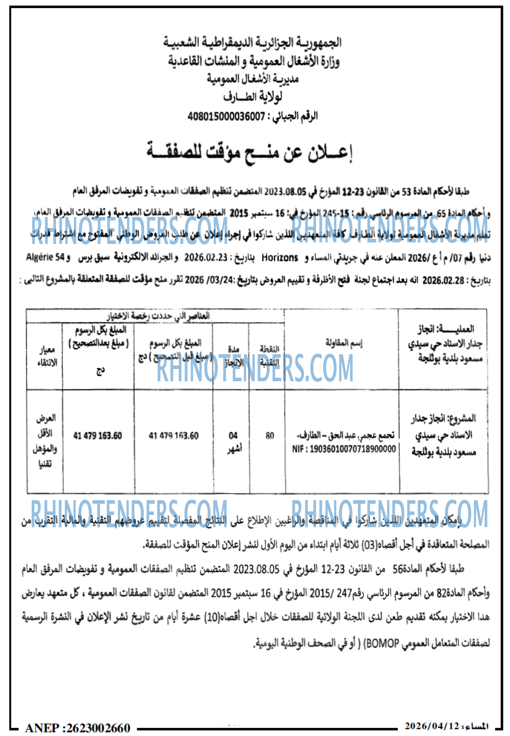 المساء