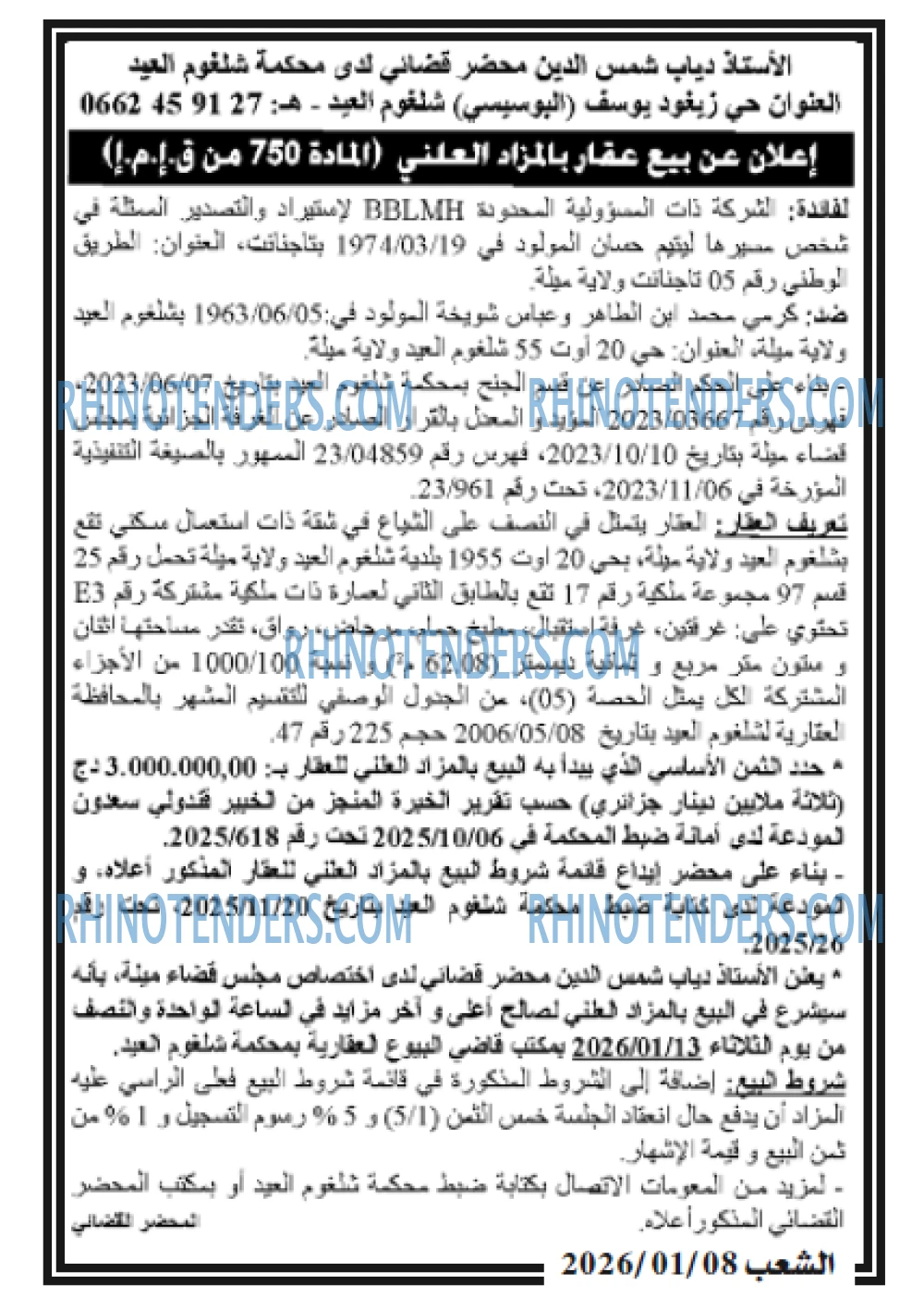 الشعب