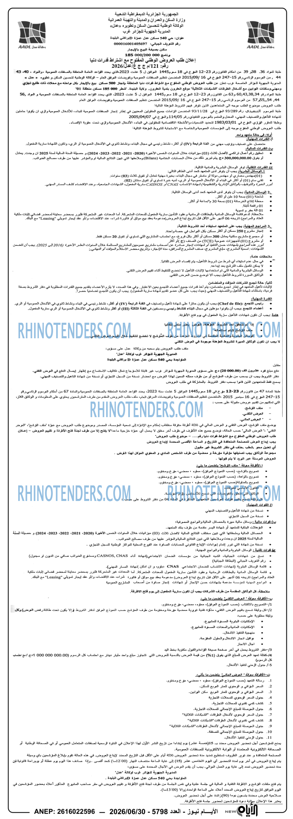 الايام