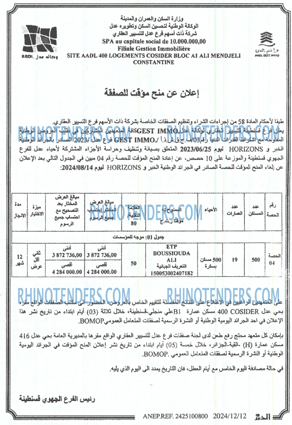 الخبر