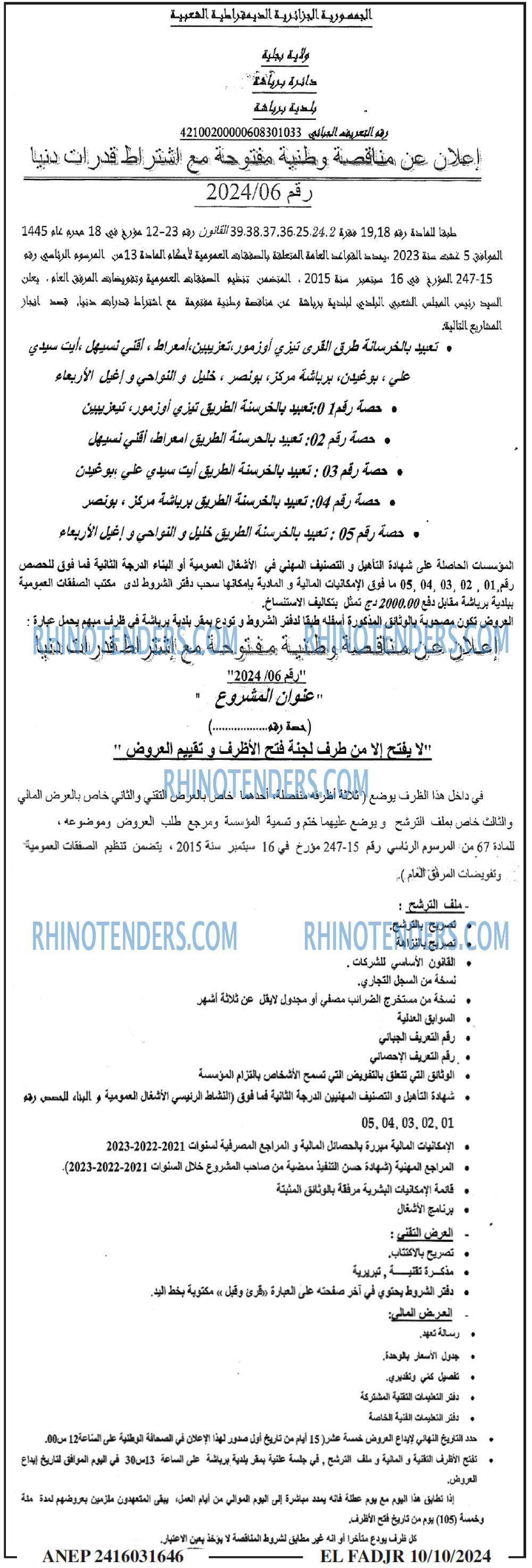 الفجر