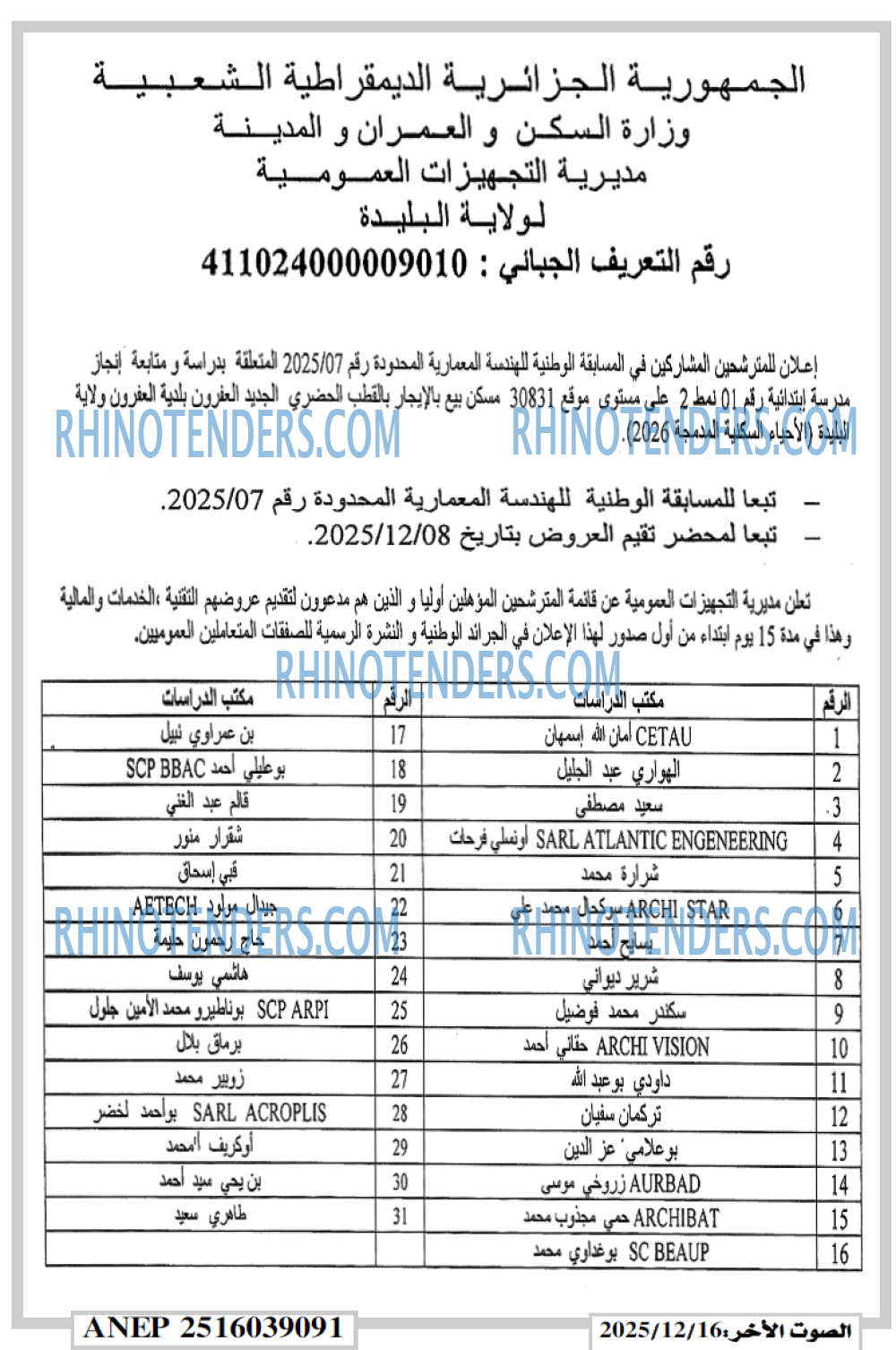 الصوت الاخر