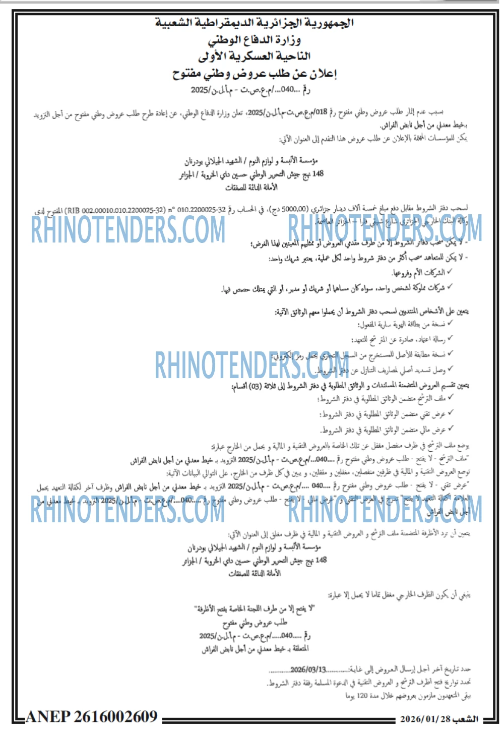 الشعب